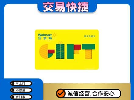 徐州购物卡回收沃尔玛电子卡.jpg