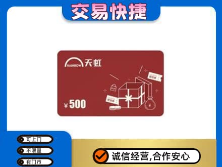 徐州购物卡回收天虹卡.jpg