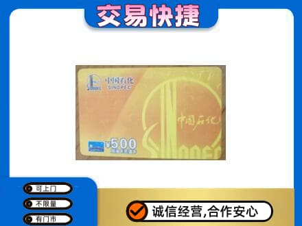 徐州购物卡回收石化卡.jpg
