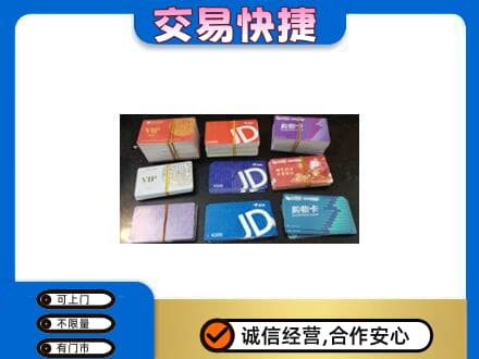徐州购物卡回收商超卡.jpg