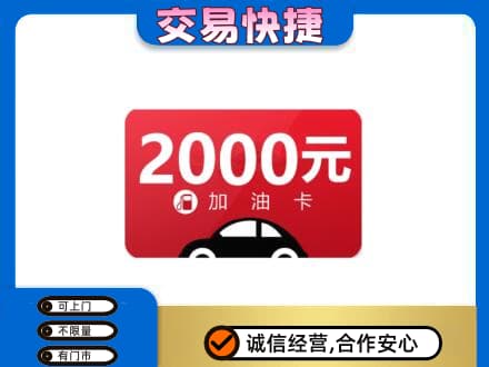 徐州购物卡回收加油卡.jpg