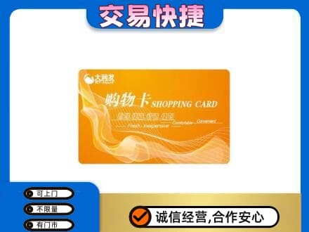 徐州购物卡回收大润发卡.jpg