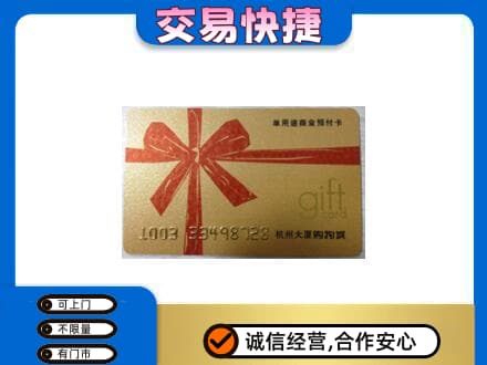 徐州购物卡回收杭州大厦卡.jpg