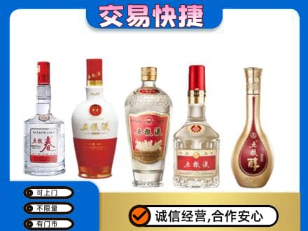 徐州名酒回收五粮液系列.jpg