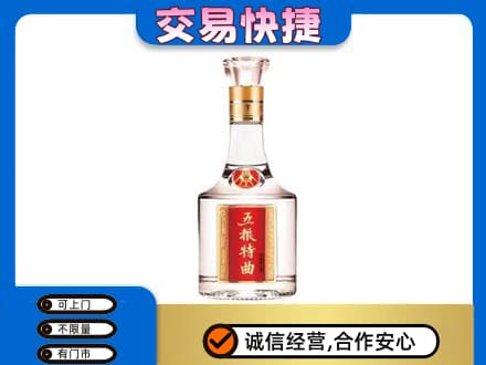 徐州名酒回收五粮特曲.jpg
