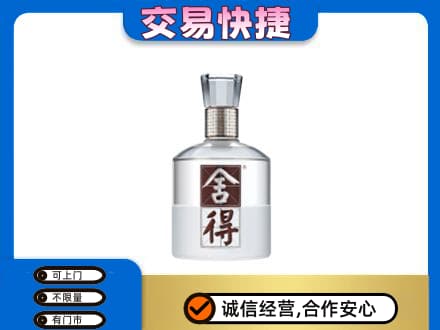 徐州名酒回收舍得.jpg